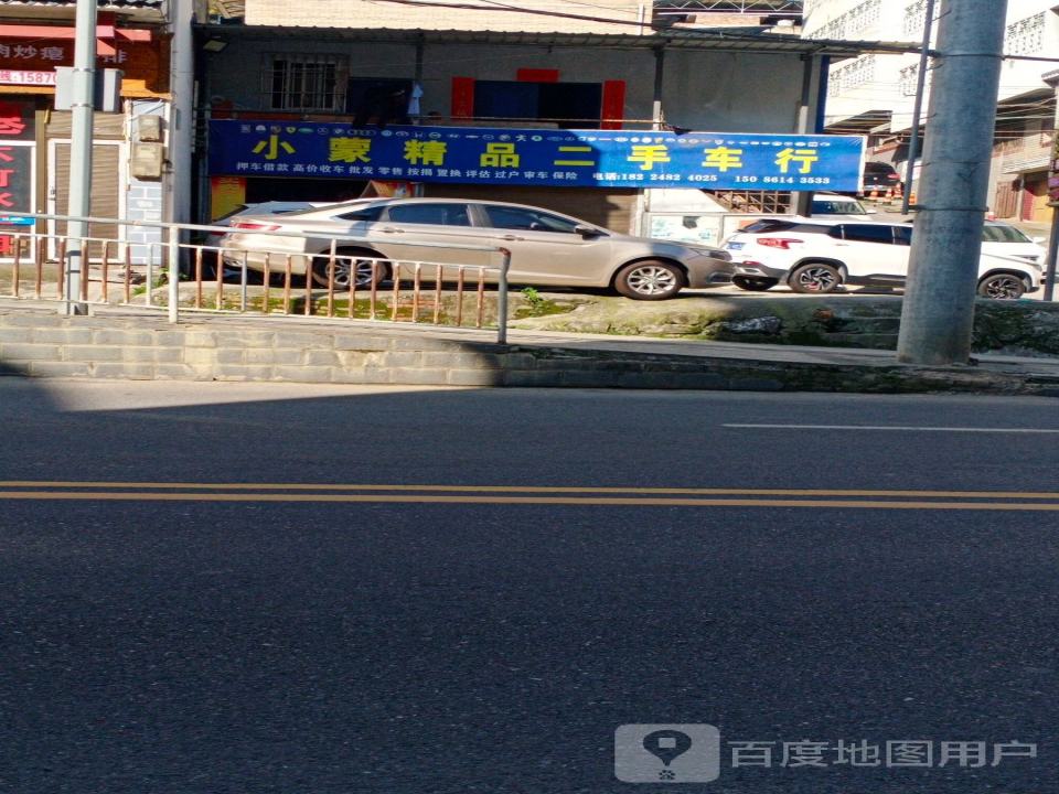小蒙精品二手车行