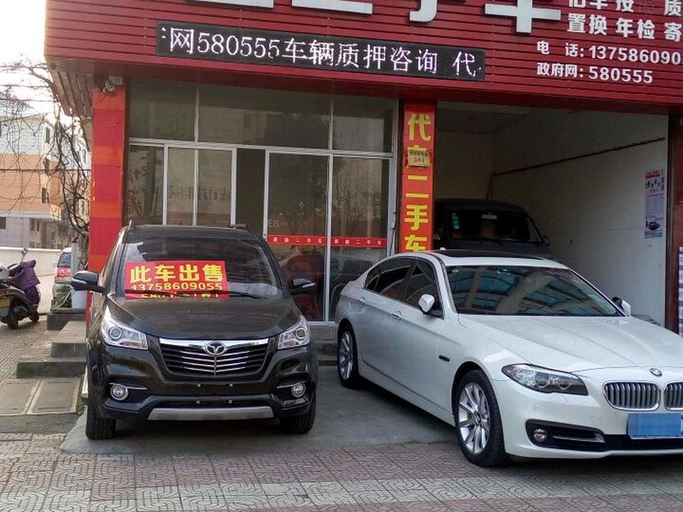 勇盛二手车