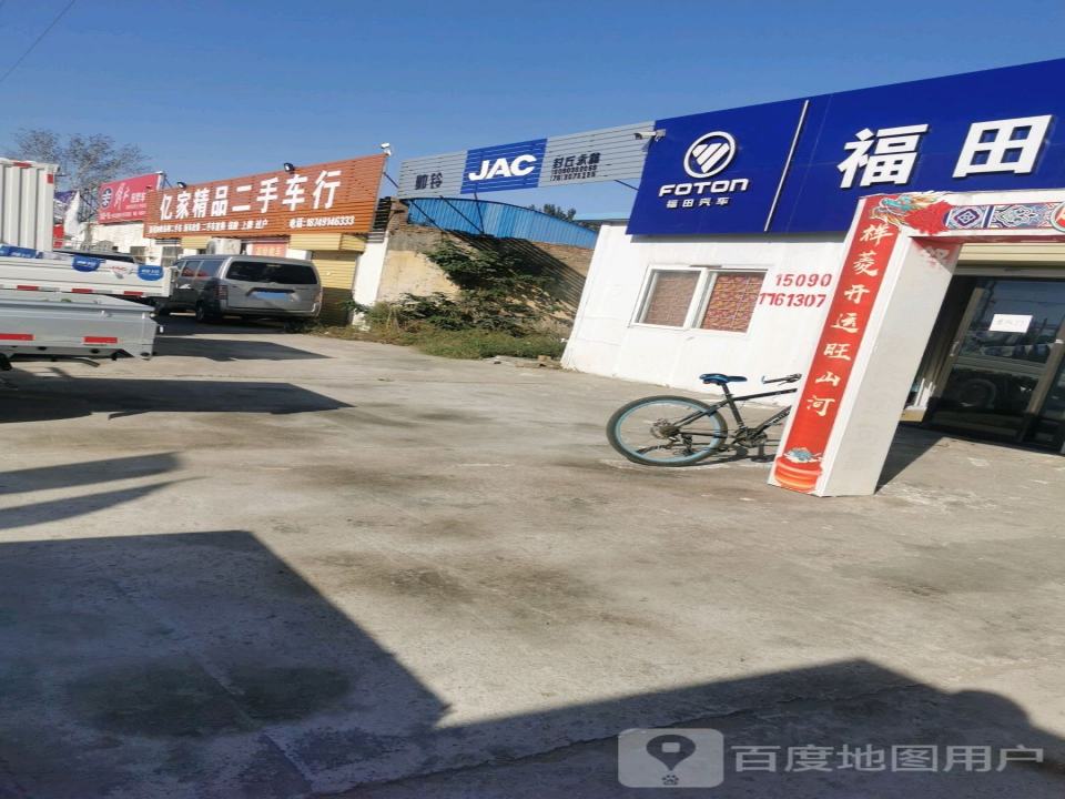 亿家精品二手车行
