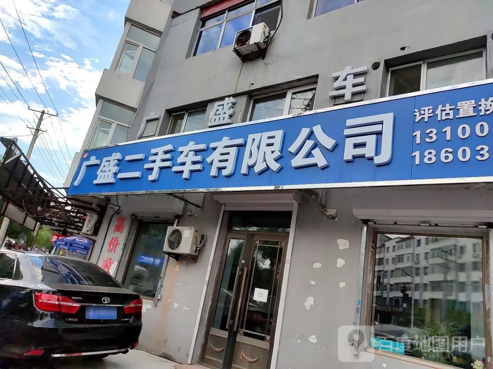 广盛二手车有限公司