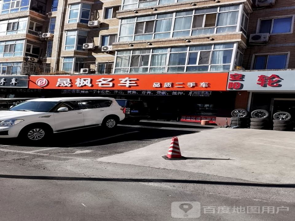 晟枫品质二手车