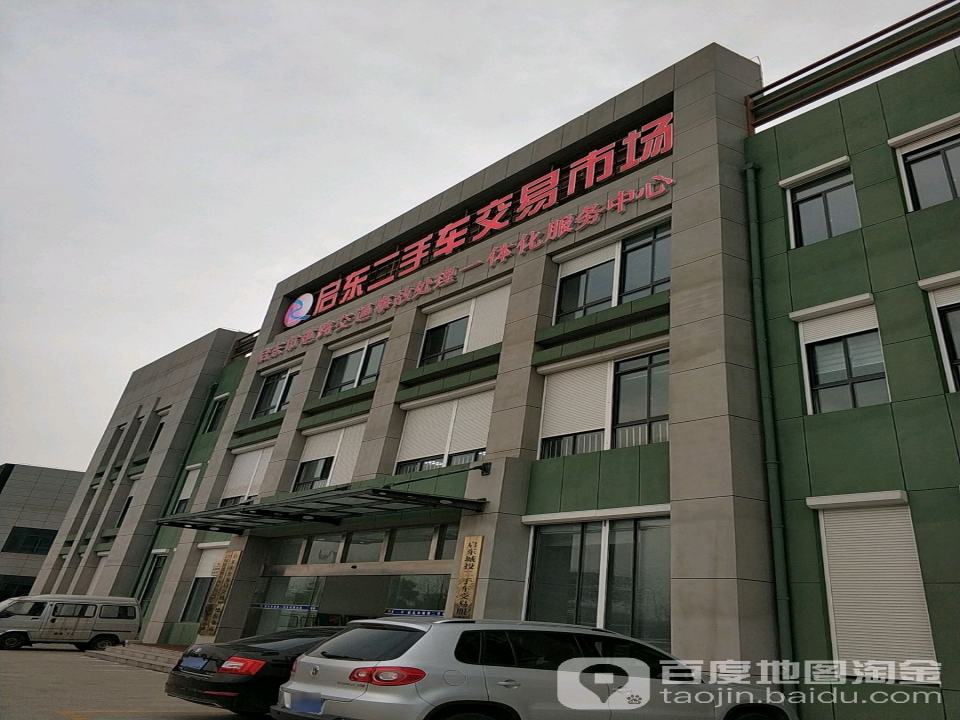 启东二手车交易市场