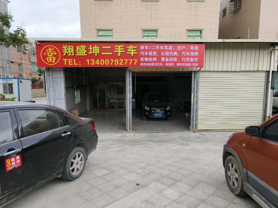 翔盛坤二手车