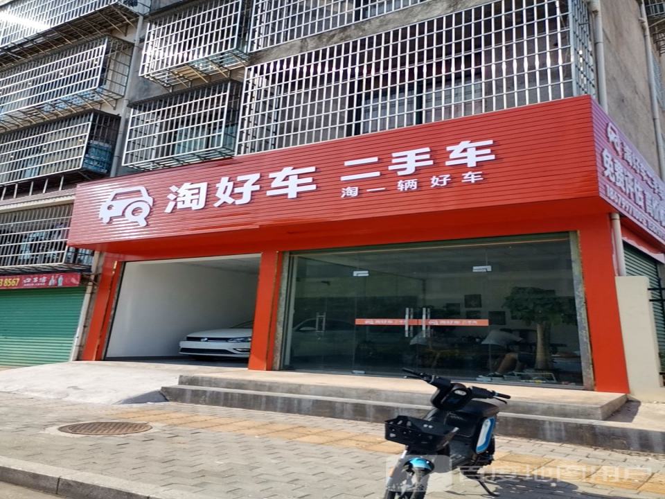 淘好车二手车