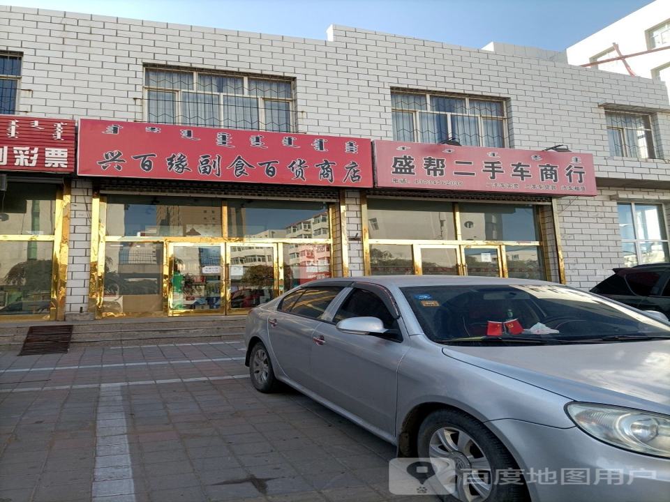 盛帮二手车商行