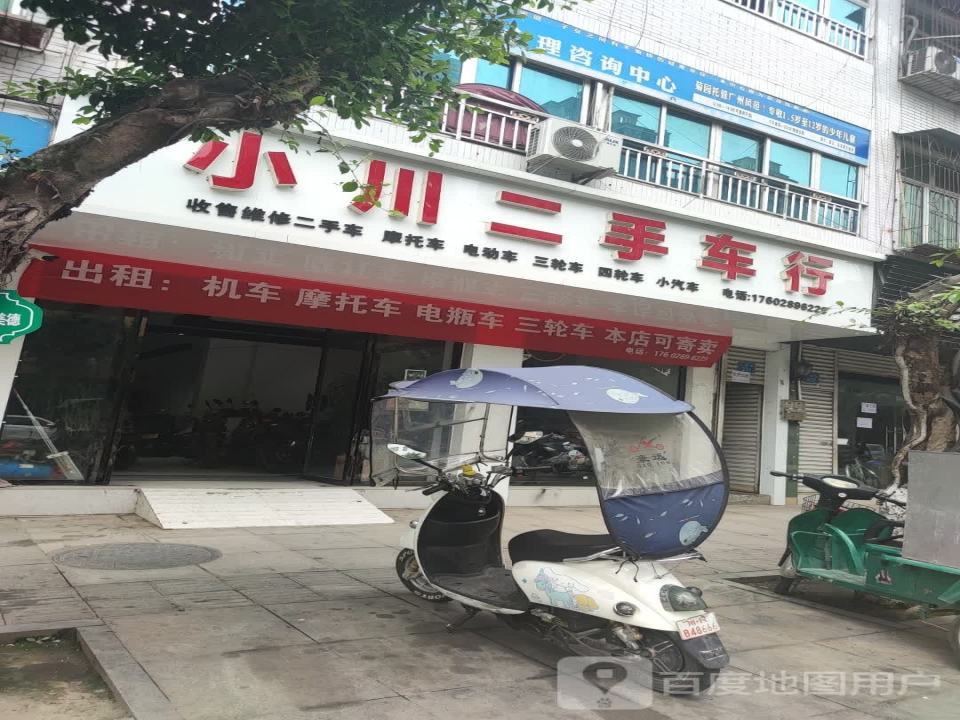 小川二手车行