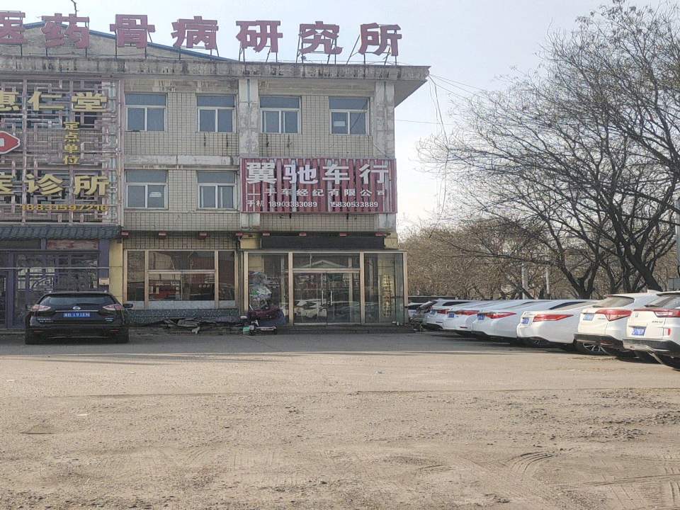 迁安翼弛二手车经纪有限公司
