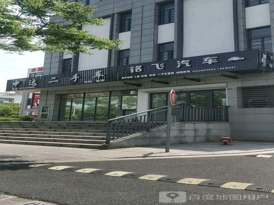 申达二手车