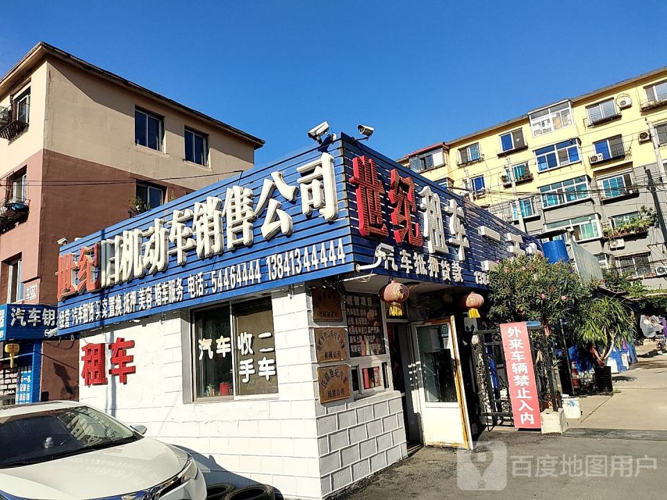 世纪汽车美容装饰中心(临江路店)
