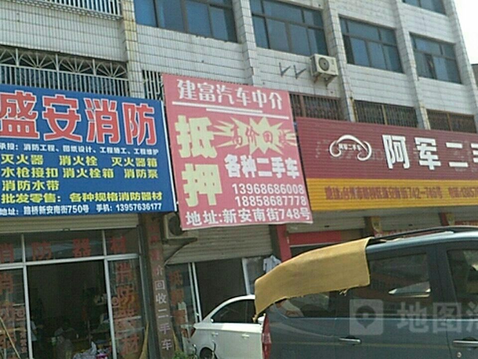 阿军二手车(新安南街店)