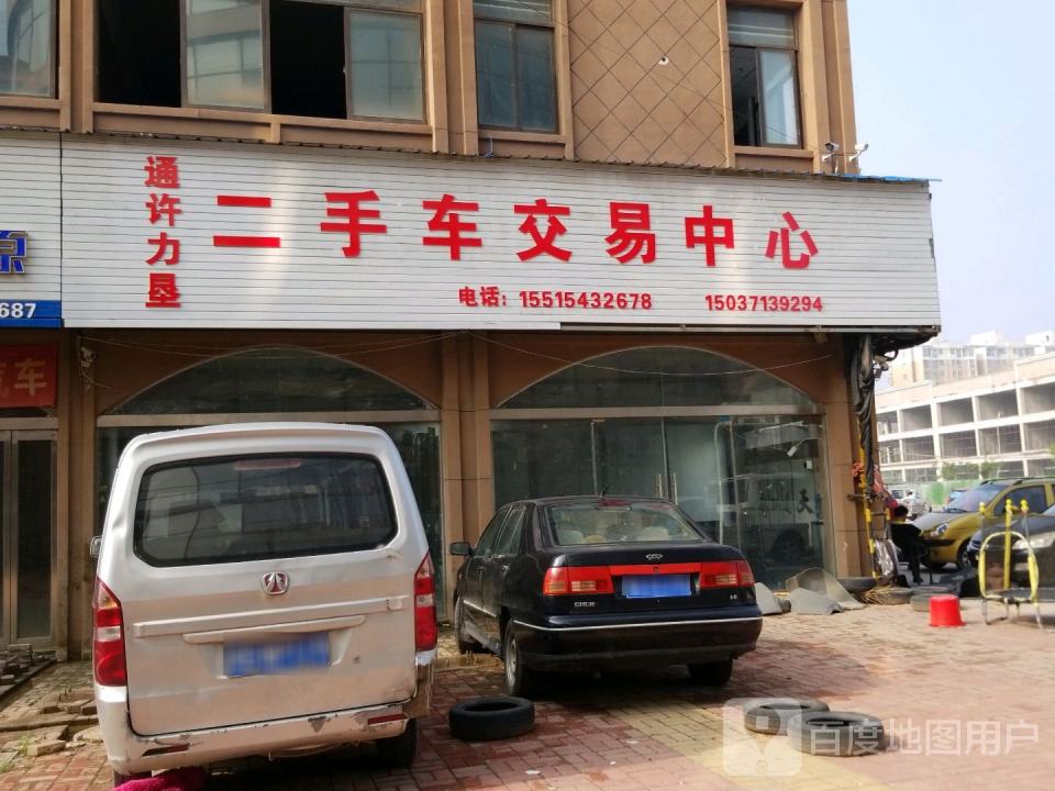 通许力垦二手车交易中心
