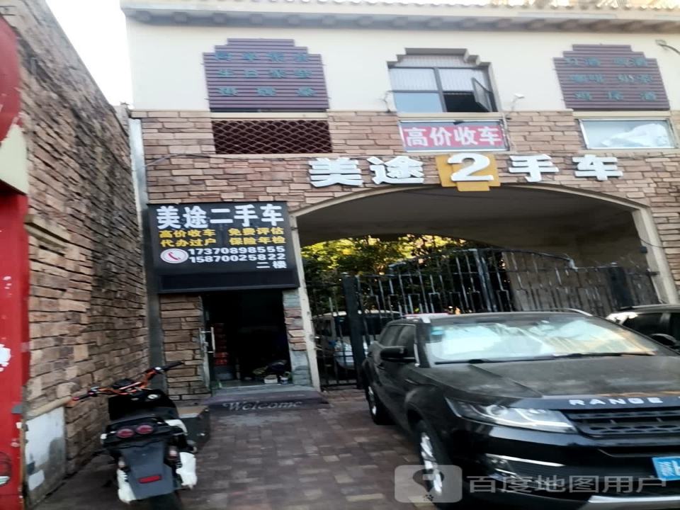 美途名车