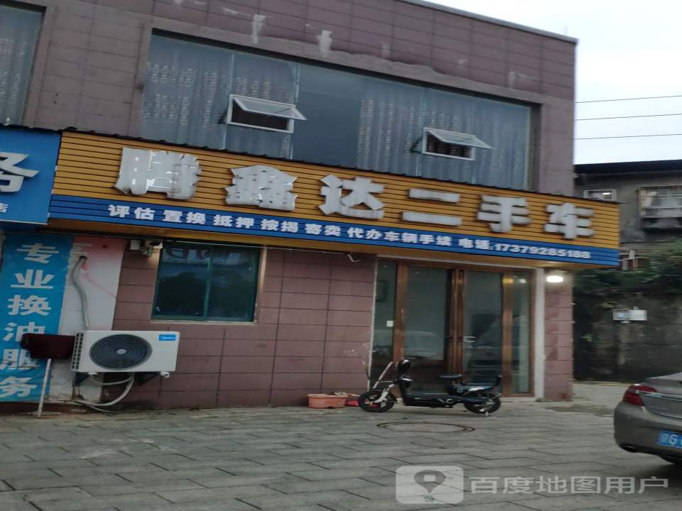 腾鑫达二手车