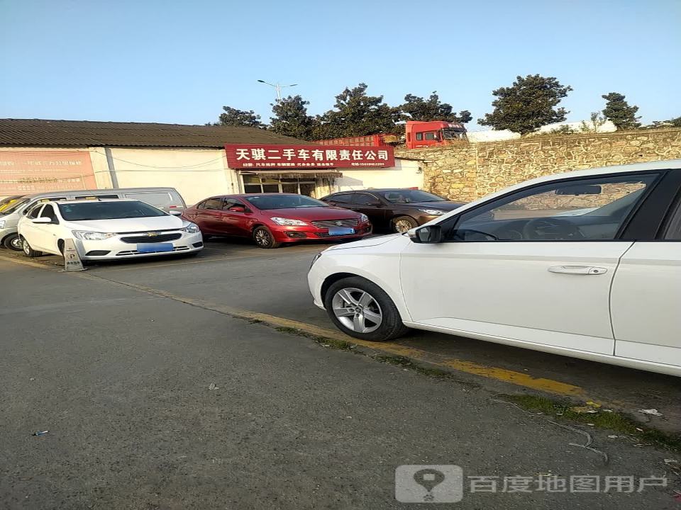 天琪二手车有限责任公司
