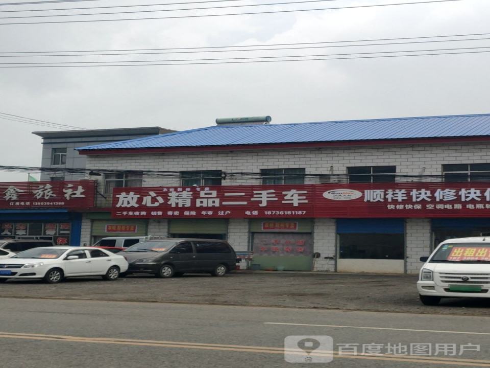放心精品二手车