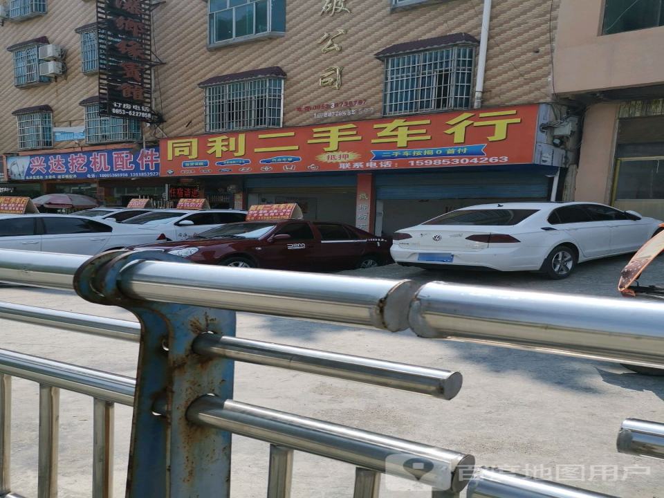 同利二手车行