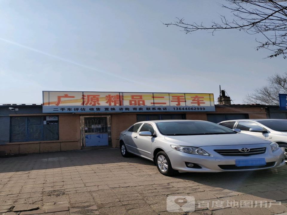 广源精品二手车