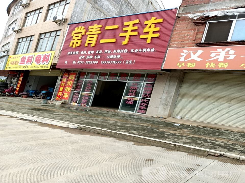 常青二手车