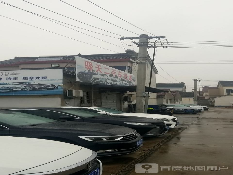 驿天二手车批发