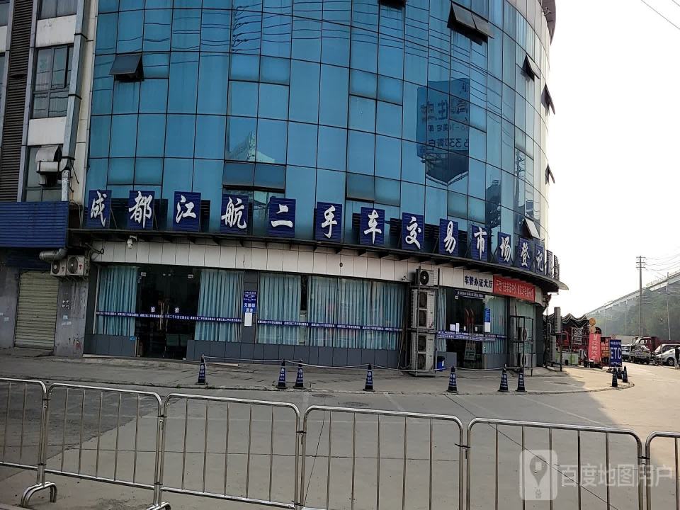 成都江航二手车交易市场登记