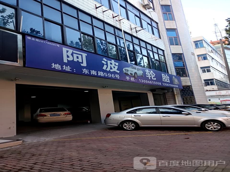 阿波(东南路店)