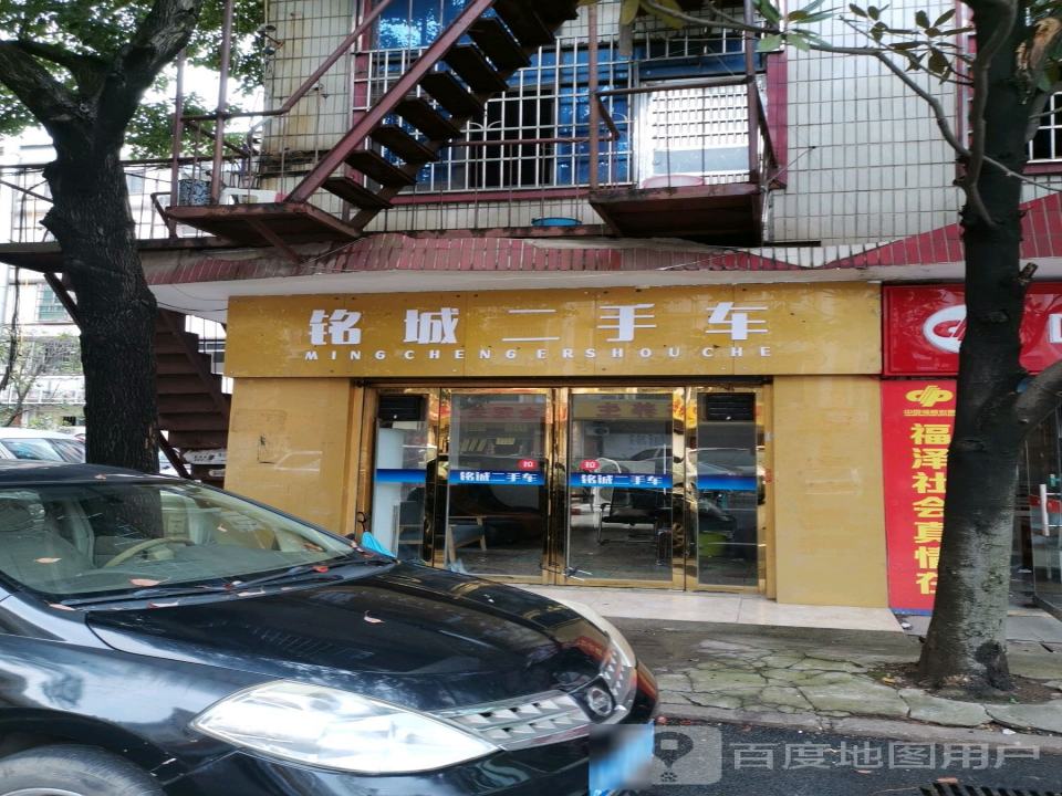 铭城二手车