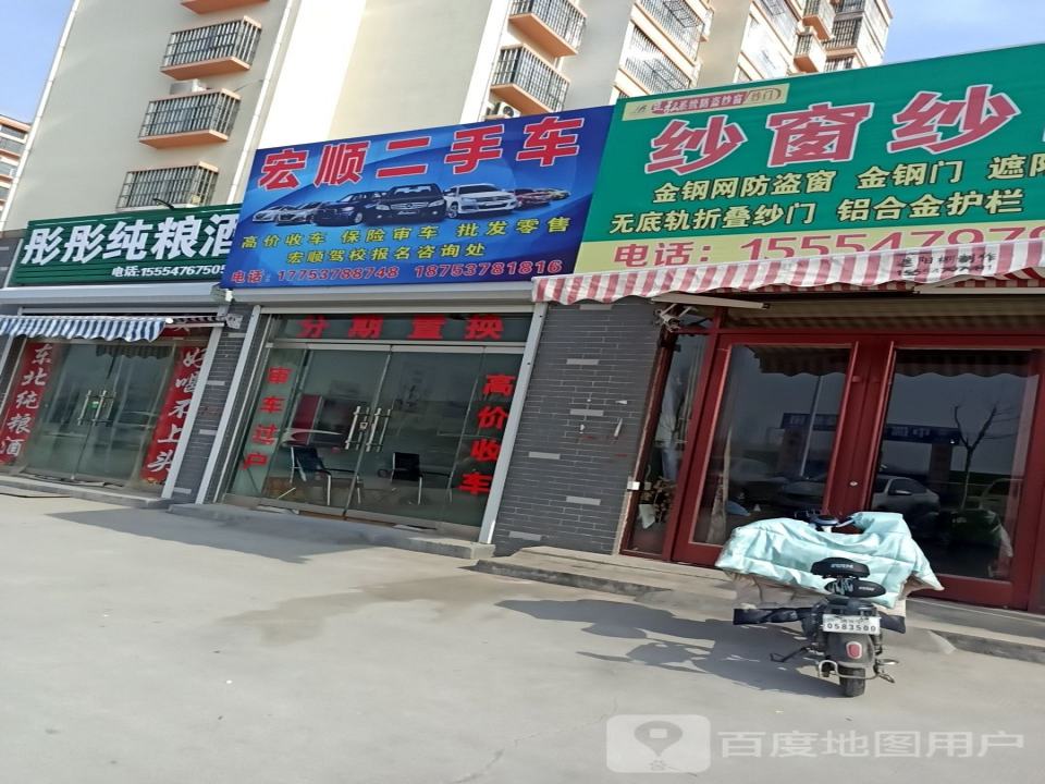 宏顺二手车(光荣路)