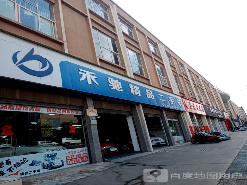 禾驰精品二手车