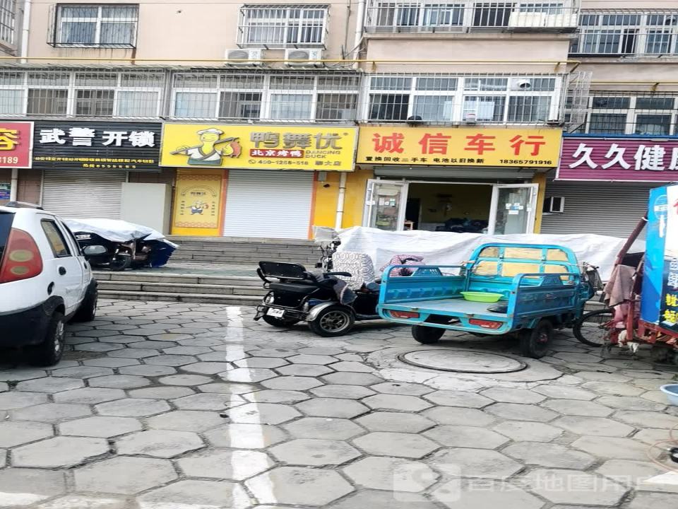 诚信车行(文化中路)