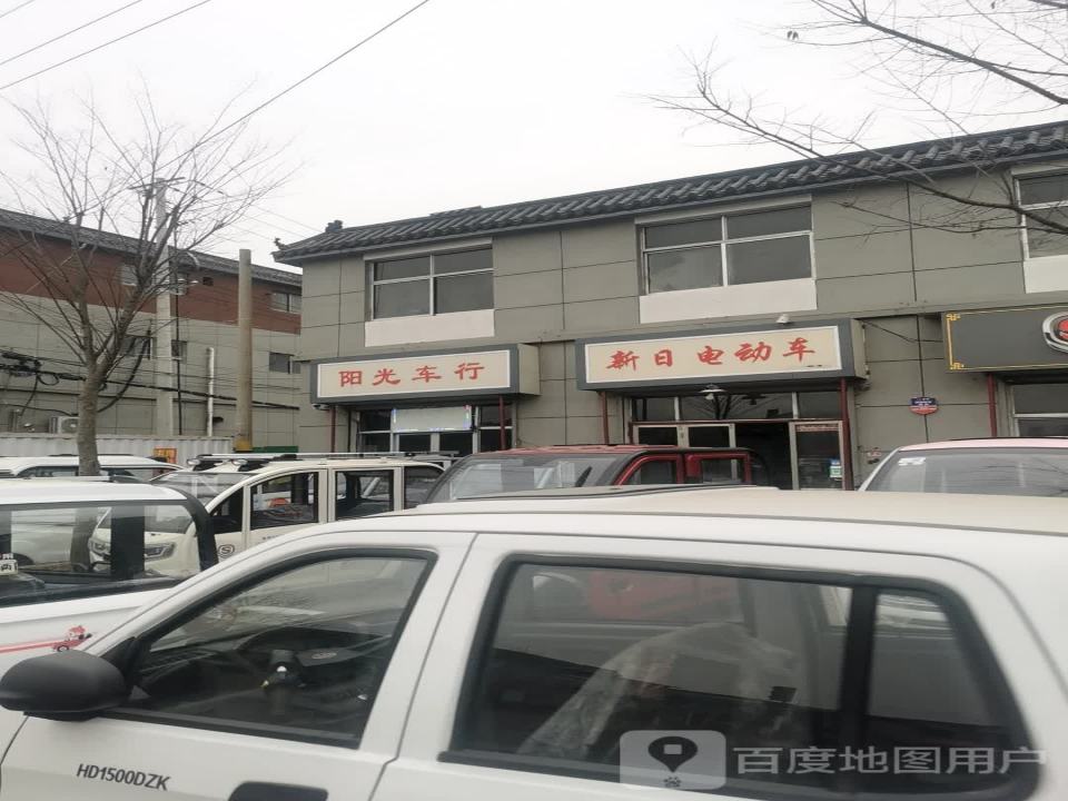 阳光车行(金陵大街)