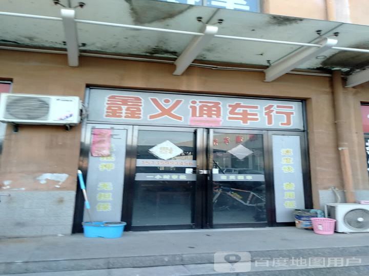 鑫义达登记服务站