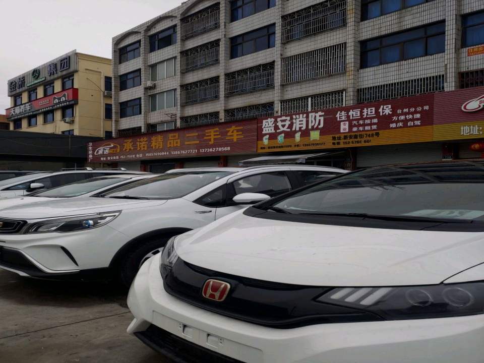 承诺精品二手车
