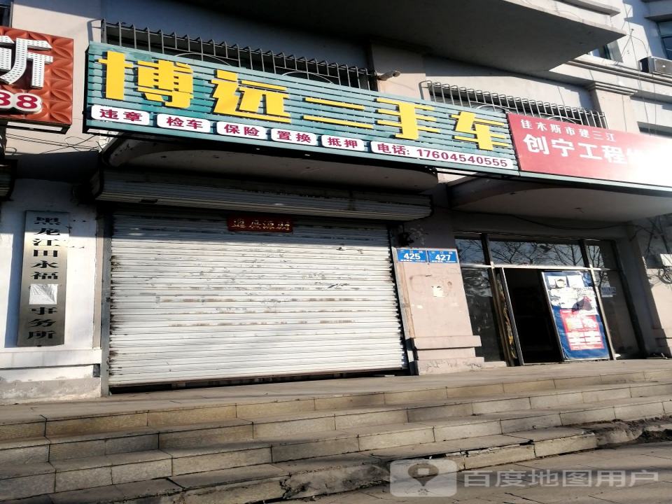 博远二手车