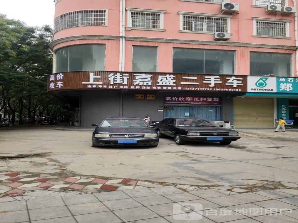 上街嘉盛二手车