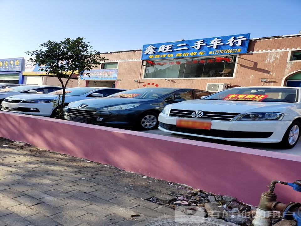 鑫旺二手车(东风东路)