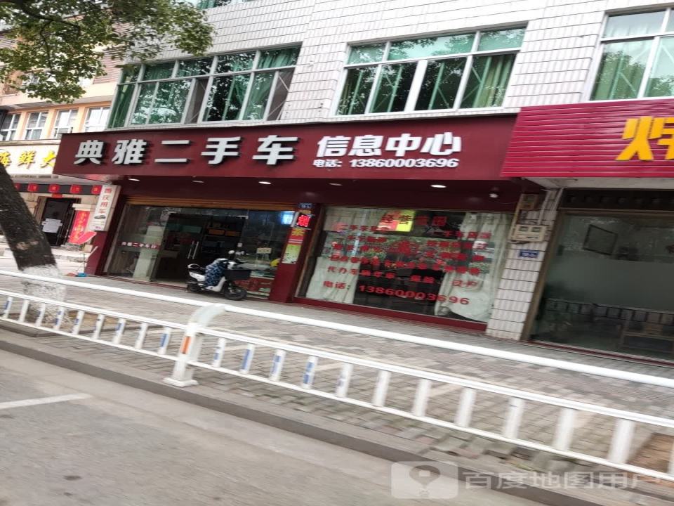 典雅二手车信息中心