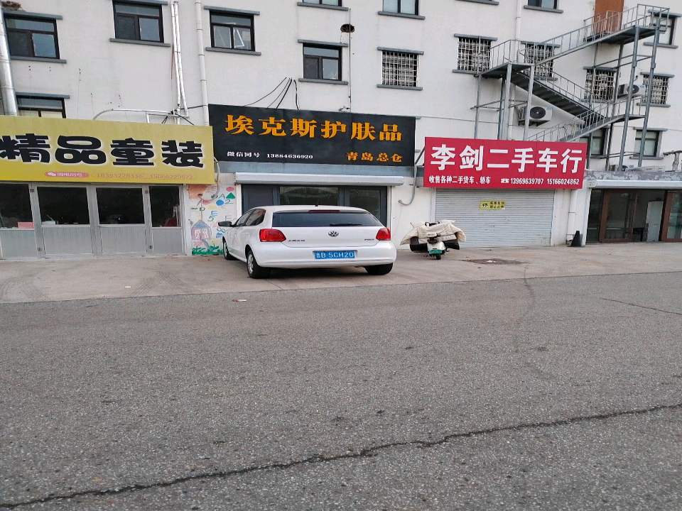 李剑二手车行