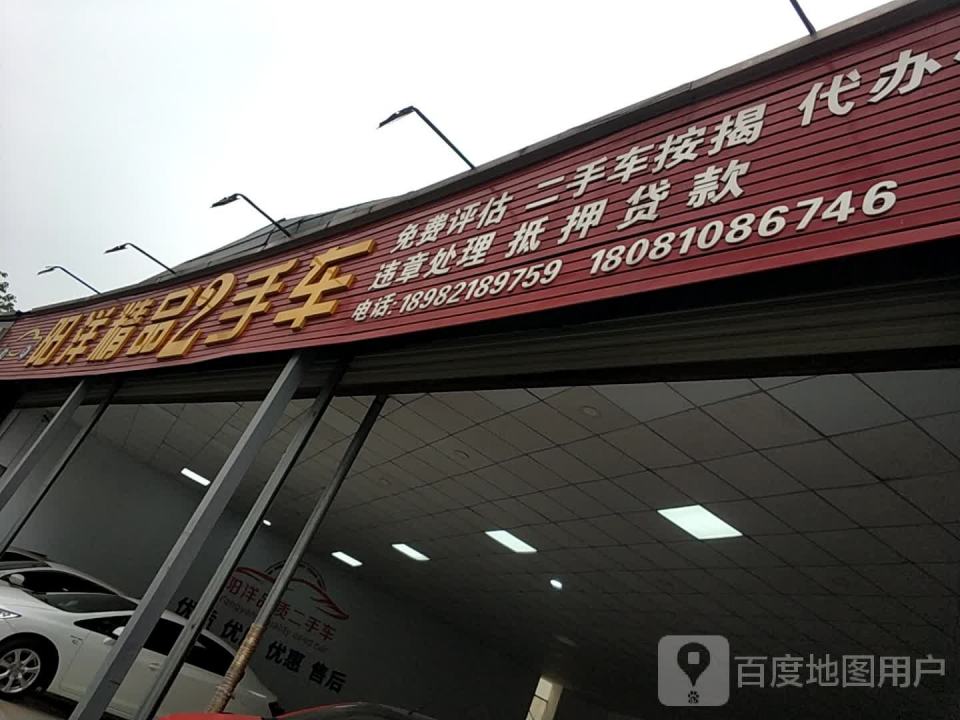 阳洋精品2手车