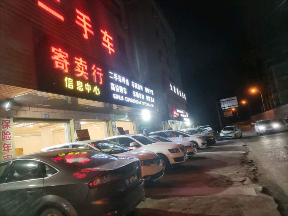 铭达二手车