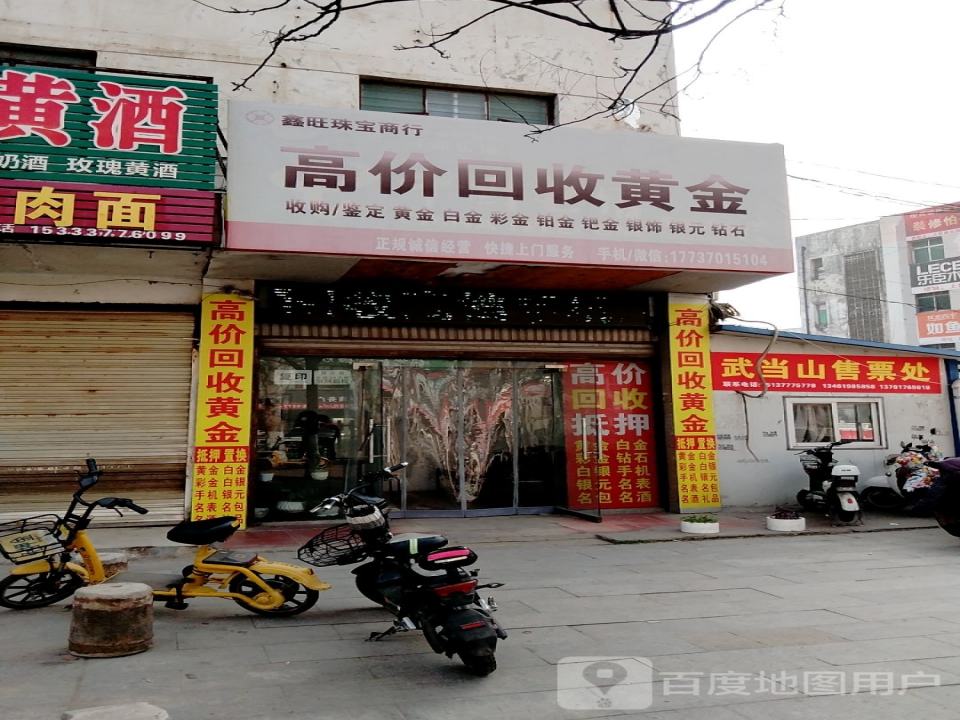 高价回收黄金