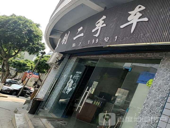 联创二手车