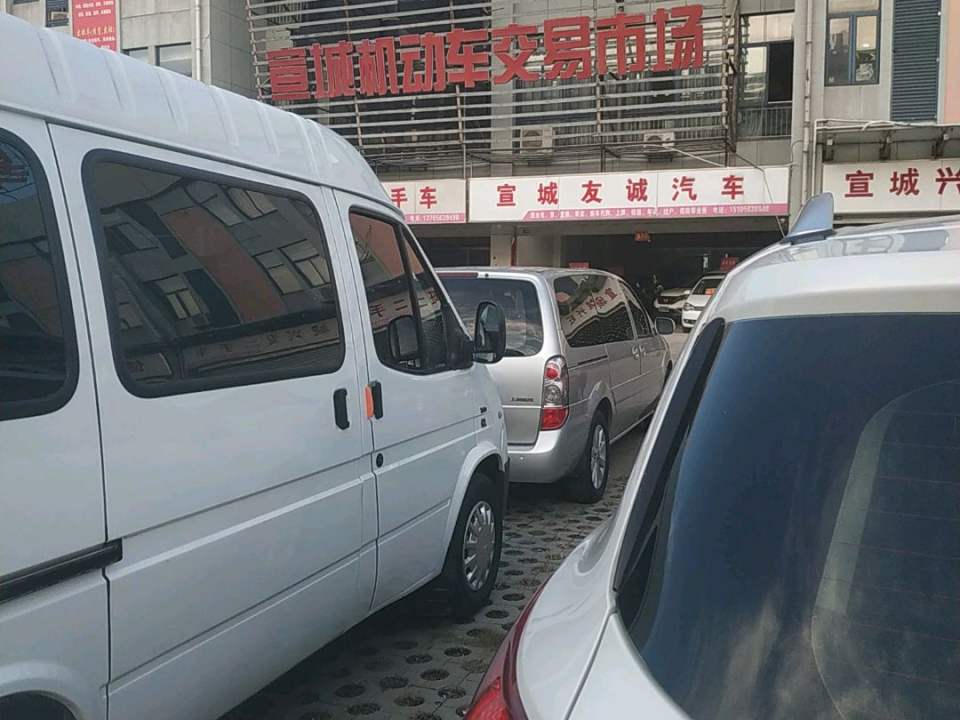 宣城机动车交易市场