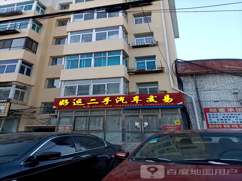 三金好运二手汽车交易