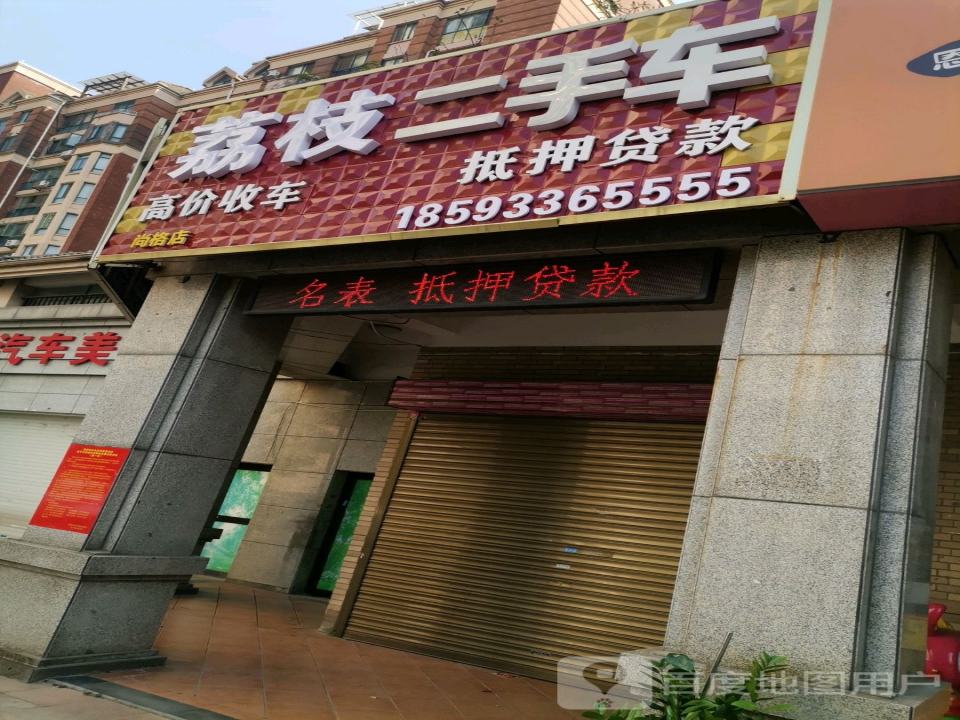 988二手车(尚格店)