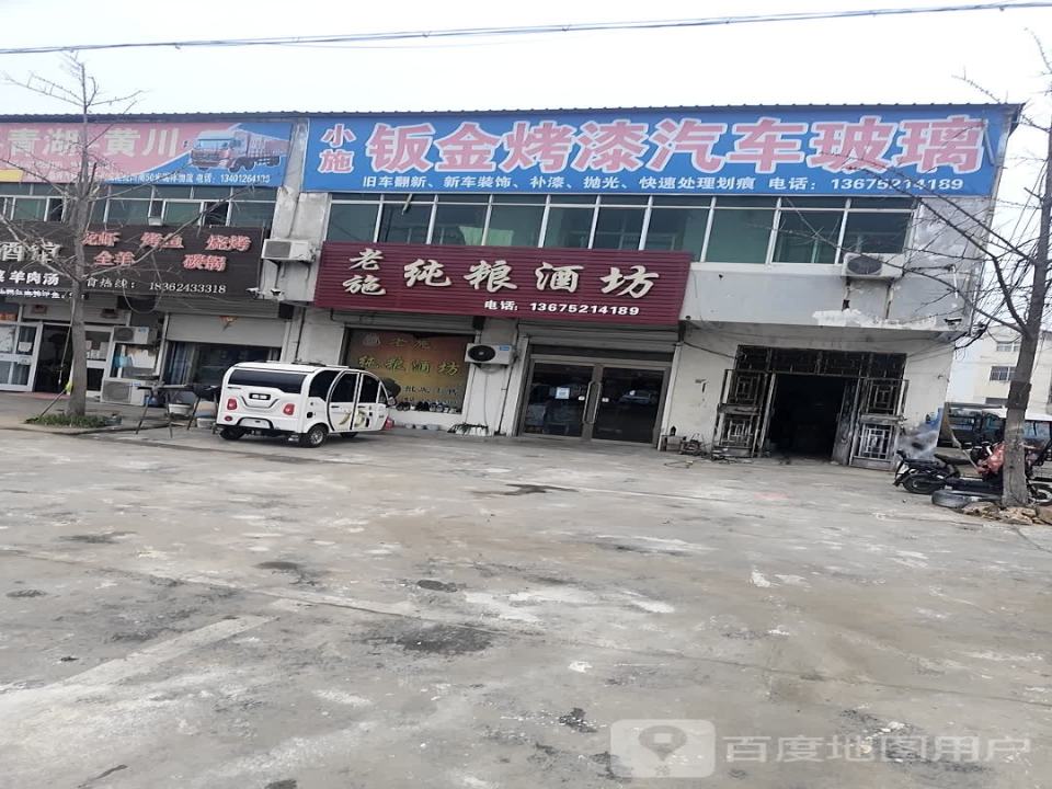 小施钣金烤漆汽车玻璃
