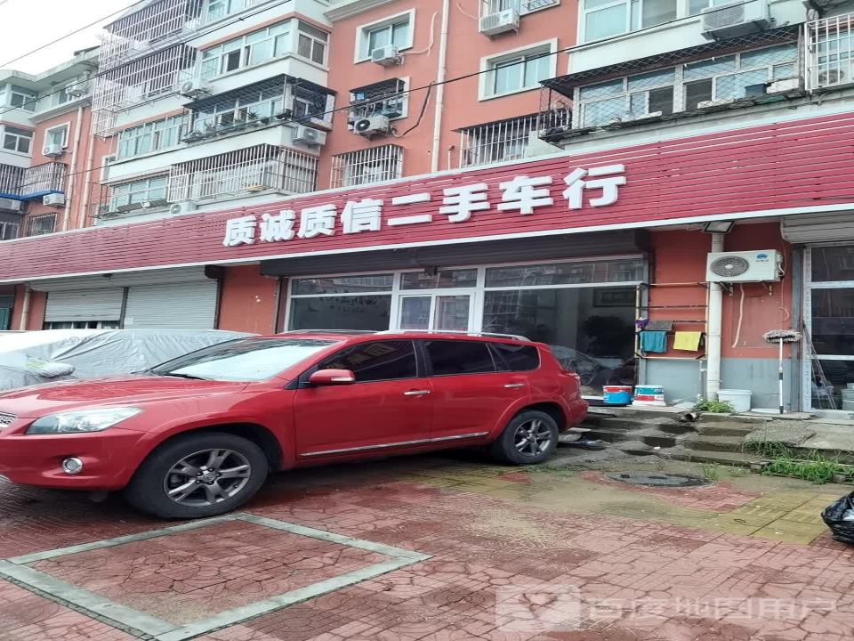 质诚质信二手车行