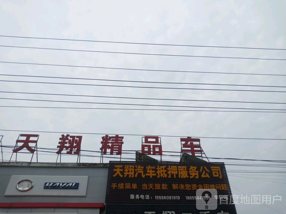 寿县天翔二手车