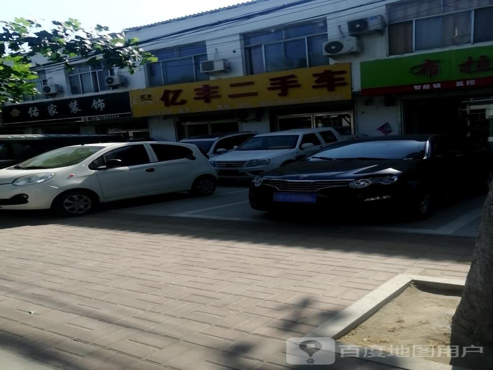 亿丰二手车(东山路)