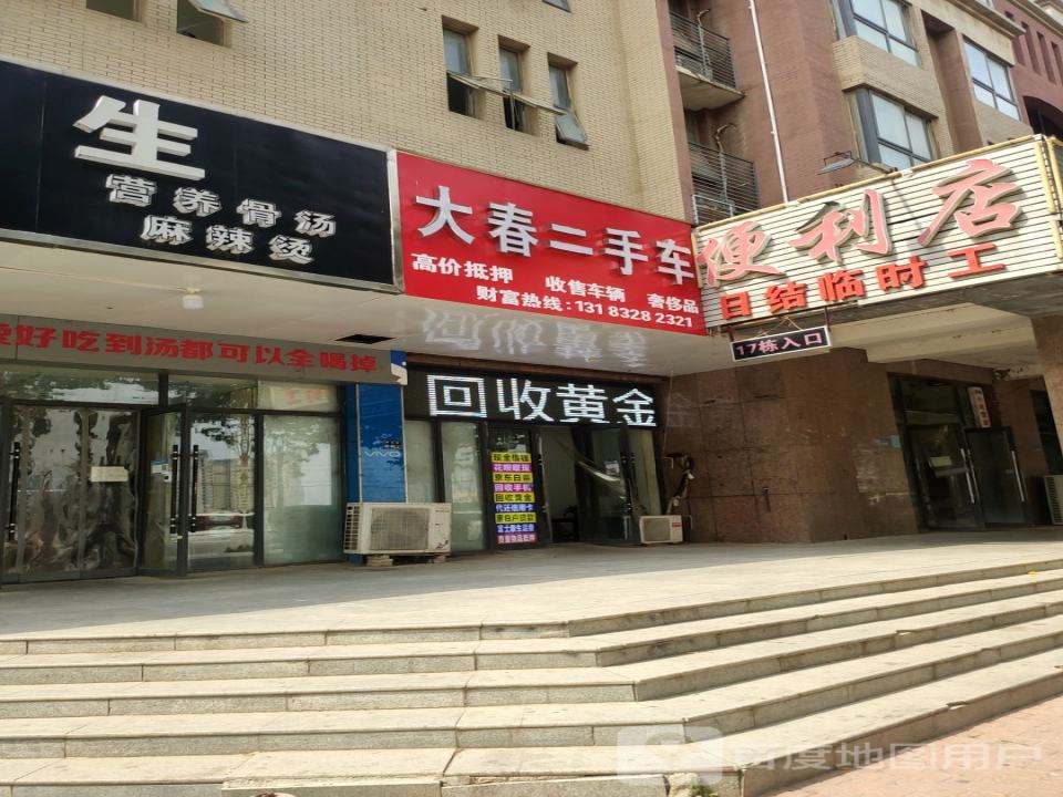 大春二手车