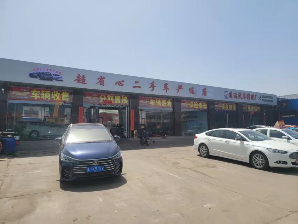 超省心二手车严选店